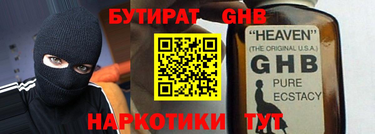 Бутират жидкий экстази  Вход с VPN  Каменск-Уральский 