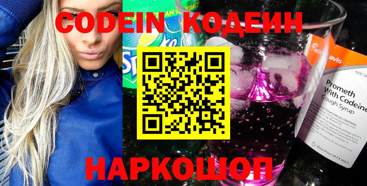 купить наркоту  Вход с VPN  Codein напиток Lean (лин)  Каменск-Уральский  Кодеин напиток Lean (лин) 