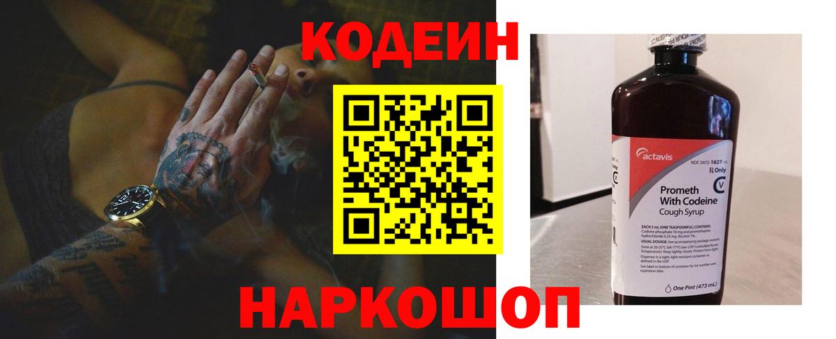 Кодеин Purple Drank Каменск-Уральский