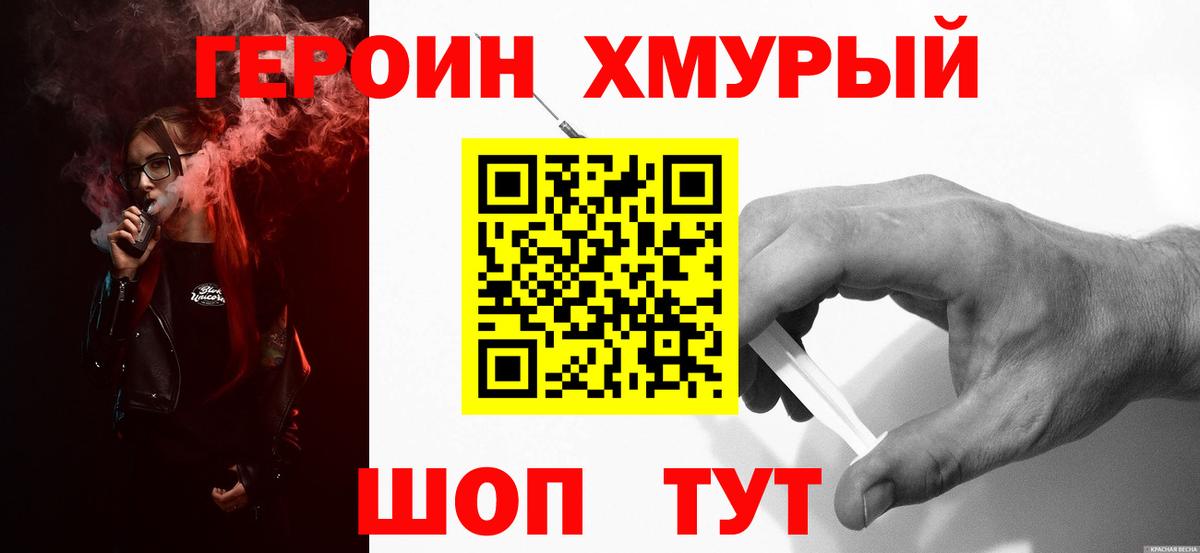 Героин Heroin  Вход с VPN  Каменск-Уральский 