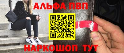 ALPHA PVP Краснознаменск