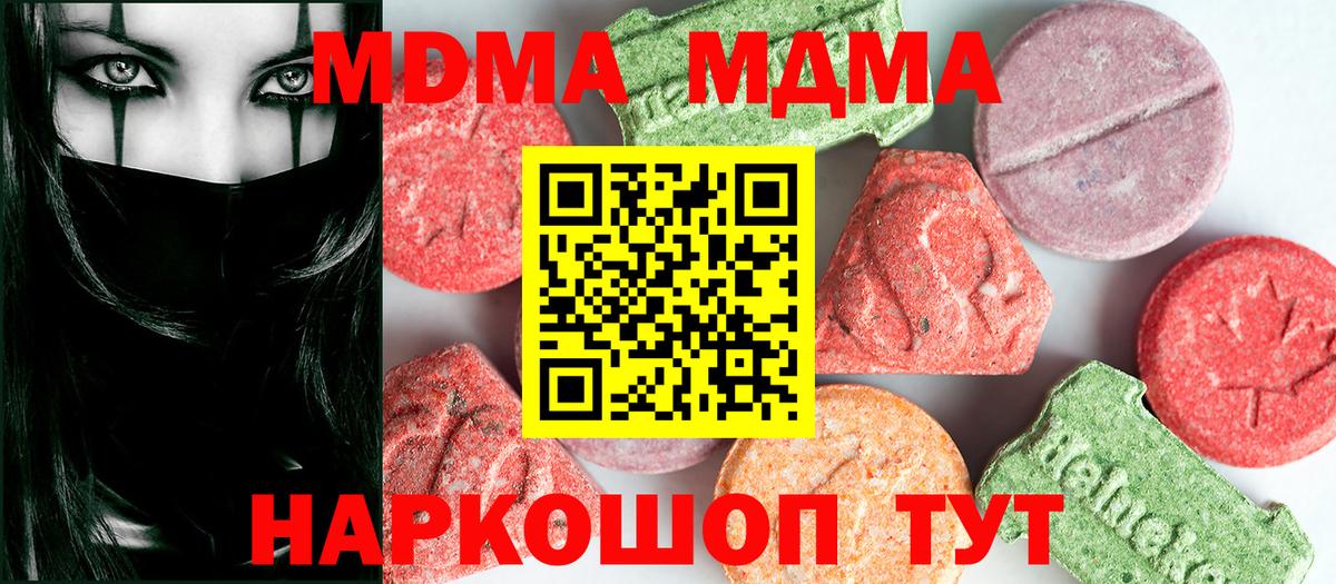 МДМА  Вход с VPN  МДМА Molly  Каменск-Уральский  МДМА Molly 