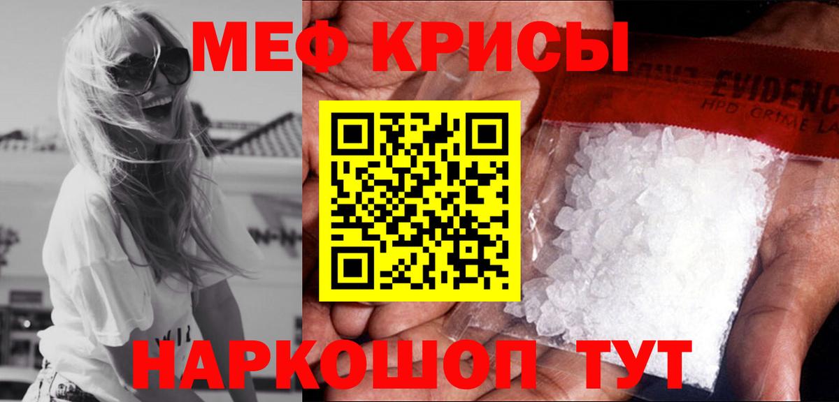Меф мяу мяу кристаллы Каменск-Уральский